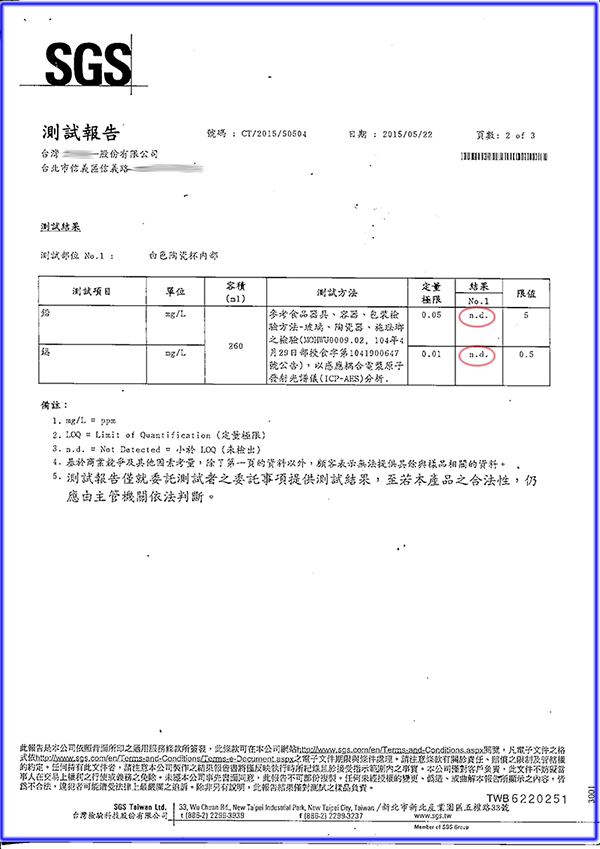 陶瓷馬克杯 SGS 測試報告